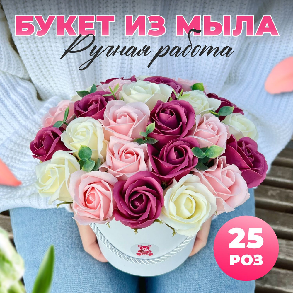 Букет из мыла