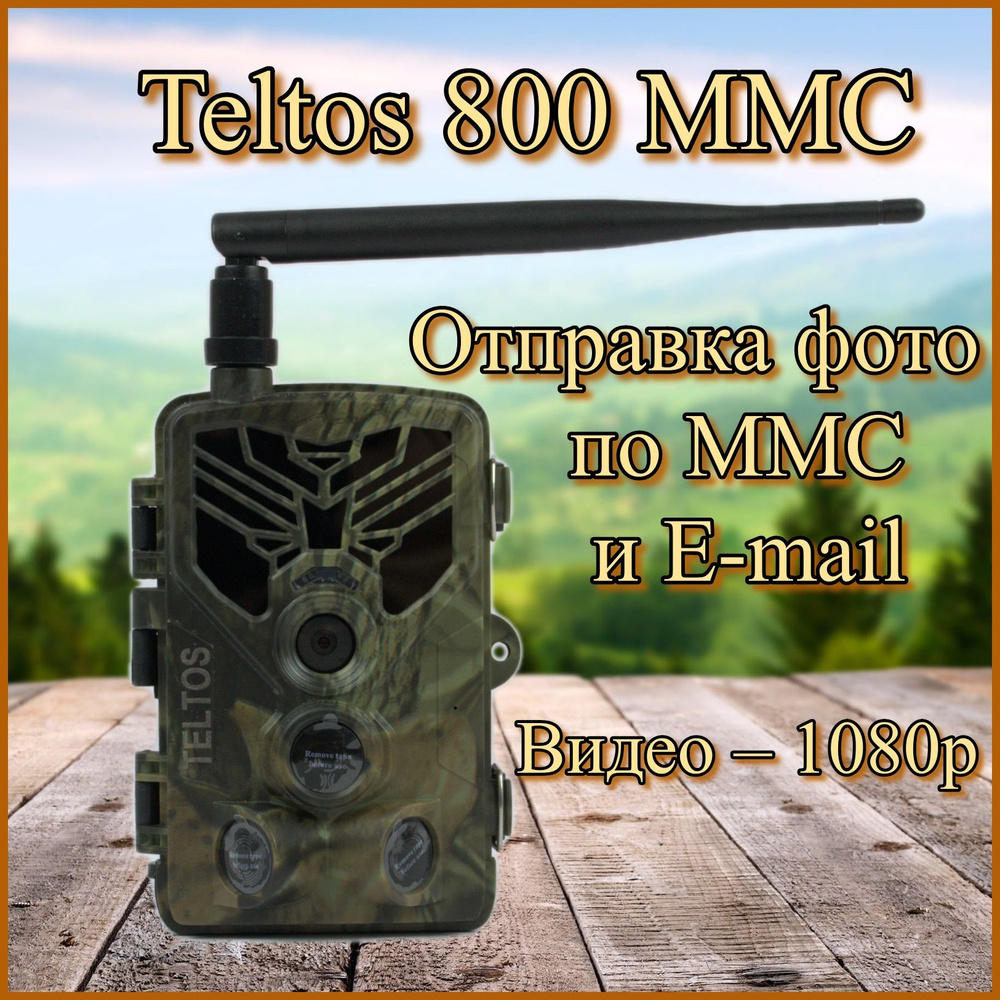 Фотоловушка Teltos 800 ММС для охоты, для охраны собственности  #1