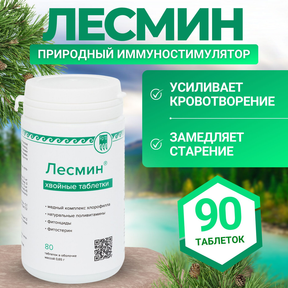 Лесмин, 80 таблеток в оболочке, ФитоЛайн. - купить с доставкой по выгодным  ценам в интернет-магазине OZON (414079640)