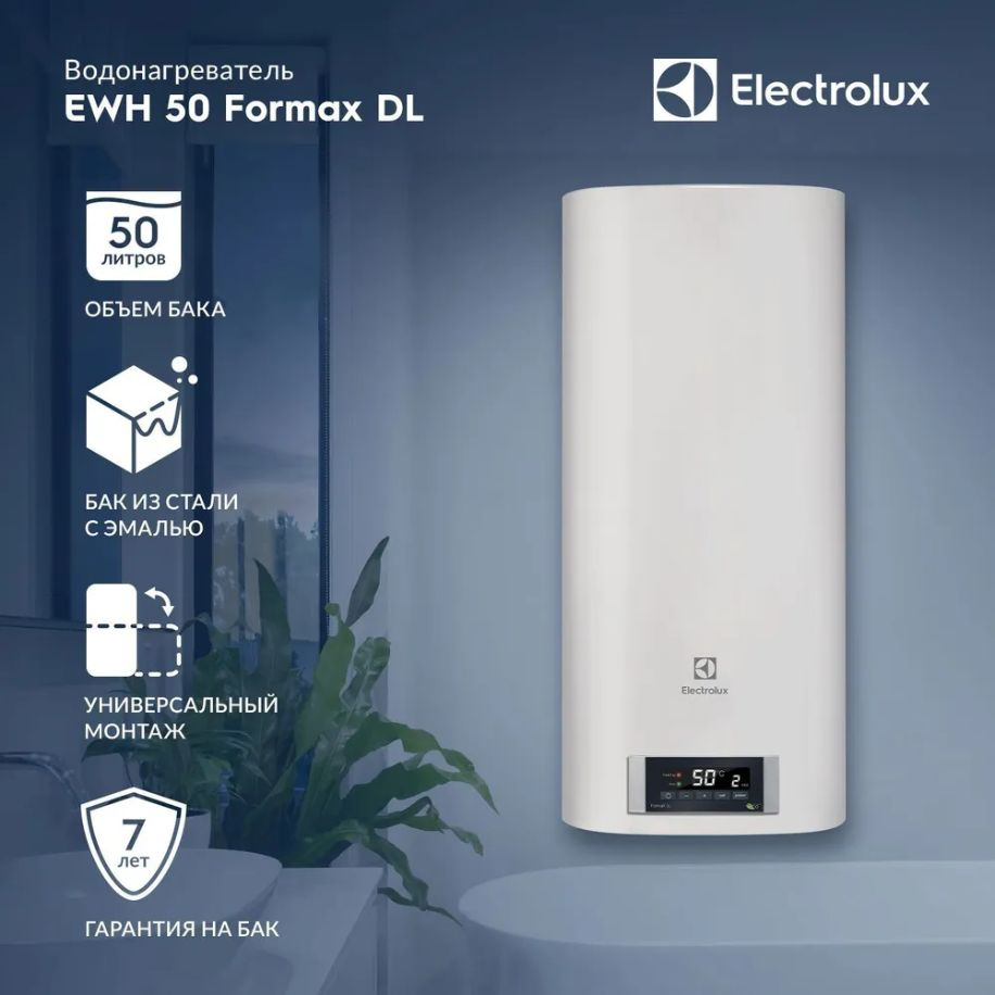 Водонагреватель Electrolux EWH 50 Formax DL (Сухие ТЭНы)