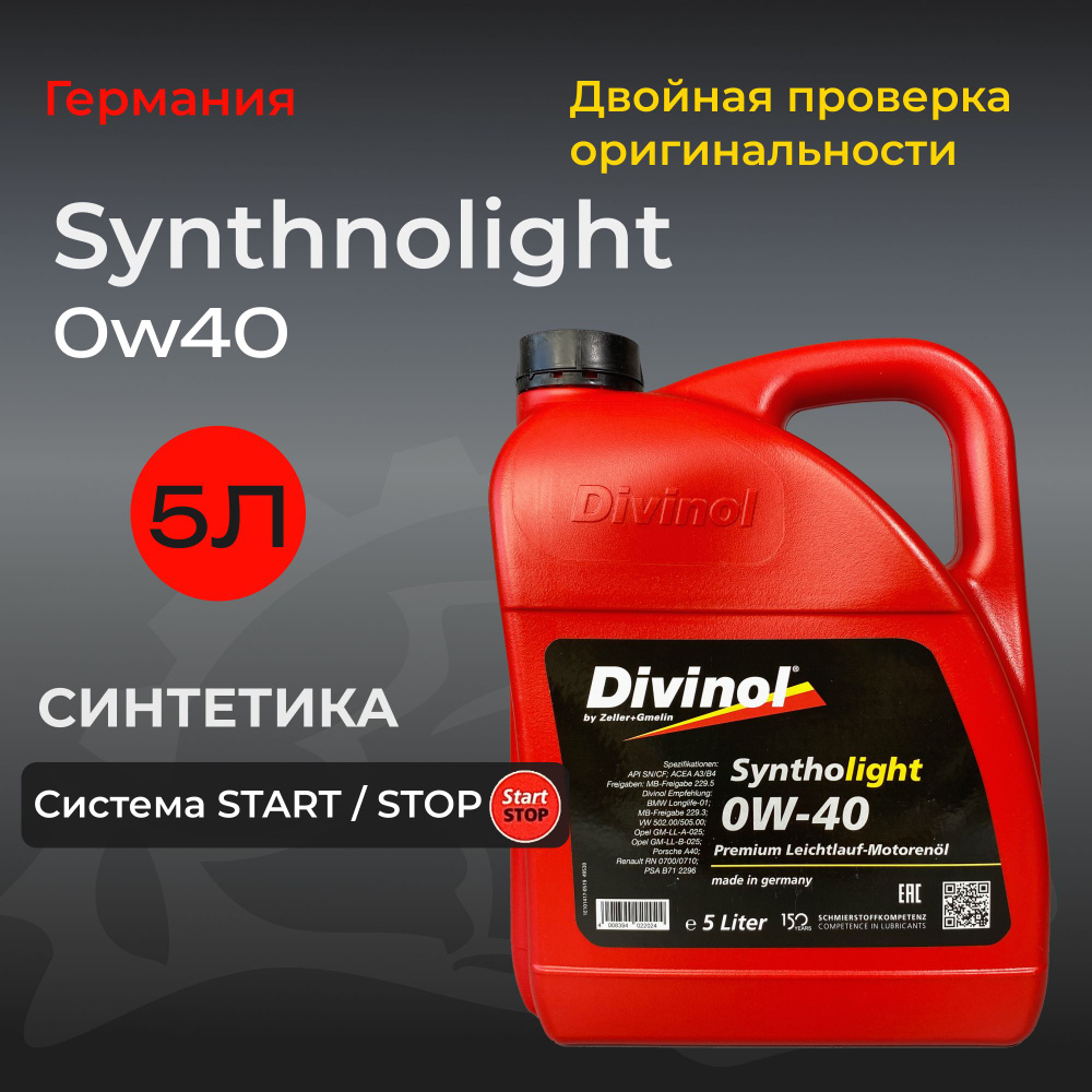 DIVINOL syntholight 0w40 0W-40 Масло моторное, Синтетическое, 5 л #1