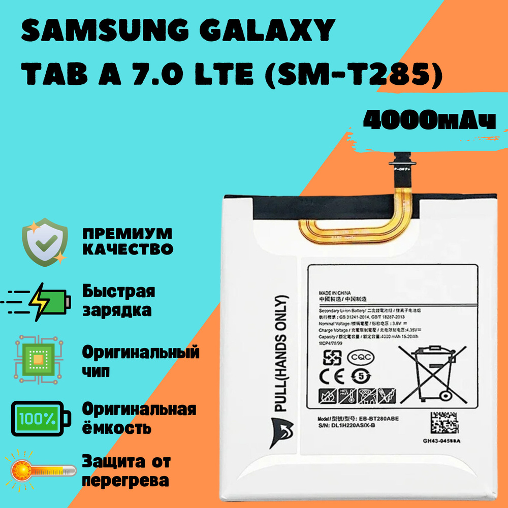 Аккумулятор для Samsung Galaxy Tab A 7.0 LTE (SM-T285) (EB-BT280ABE) #1