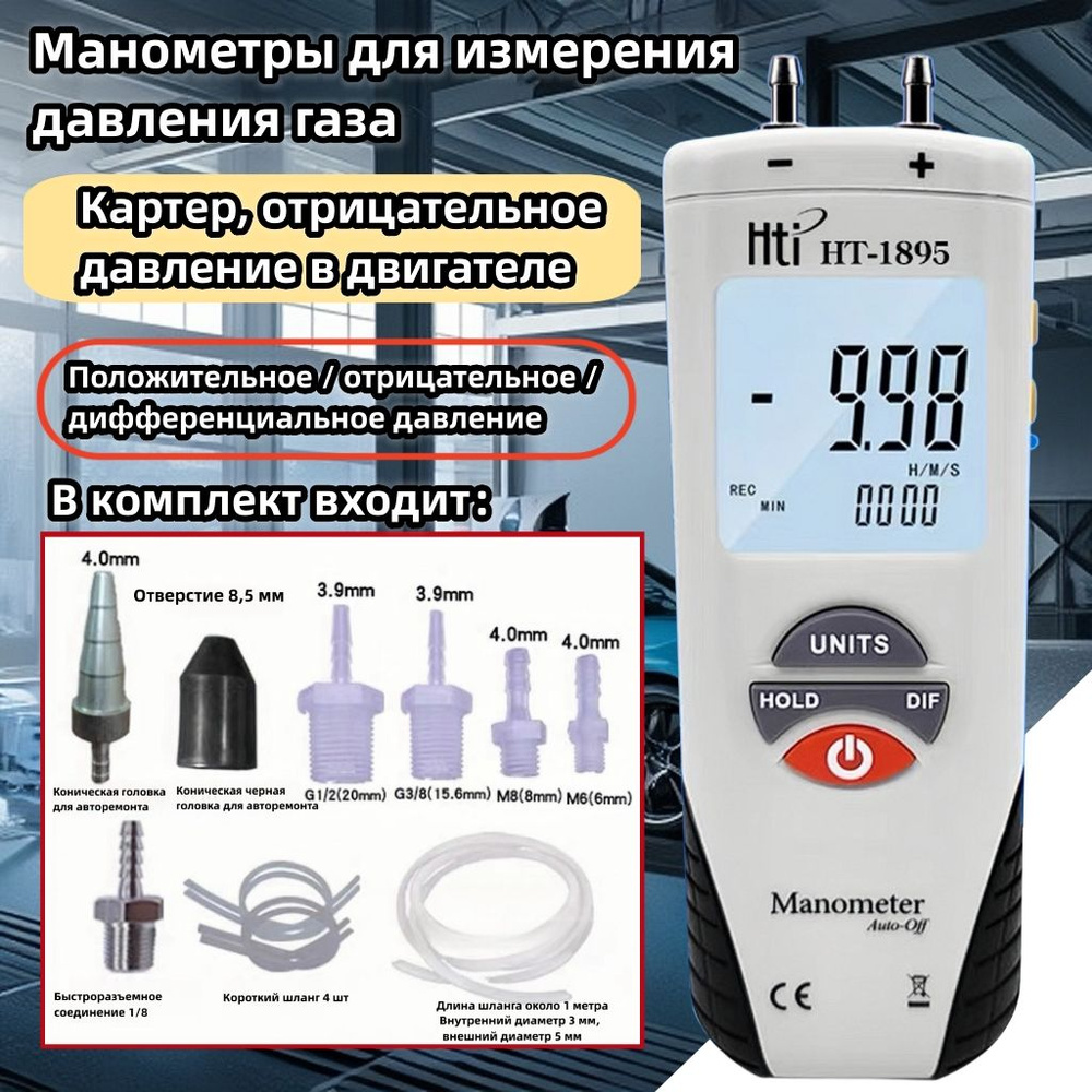 Манометры для измерения давления газа - Модель: HT-1895 - купить с ...