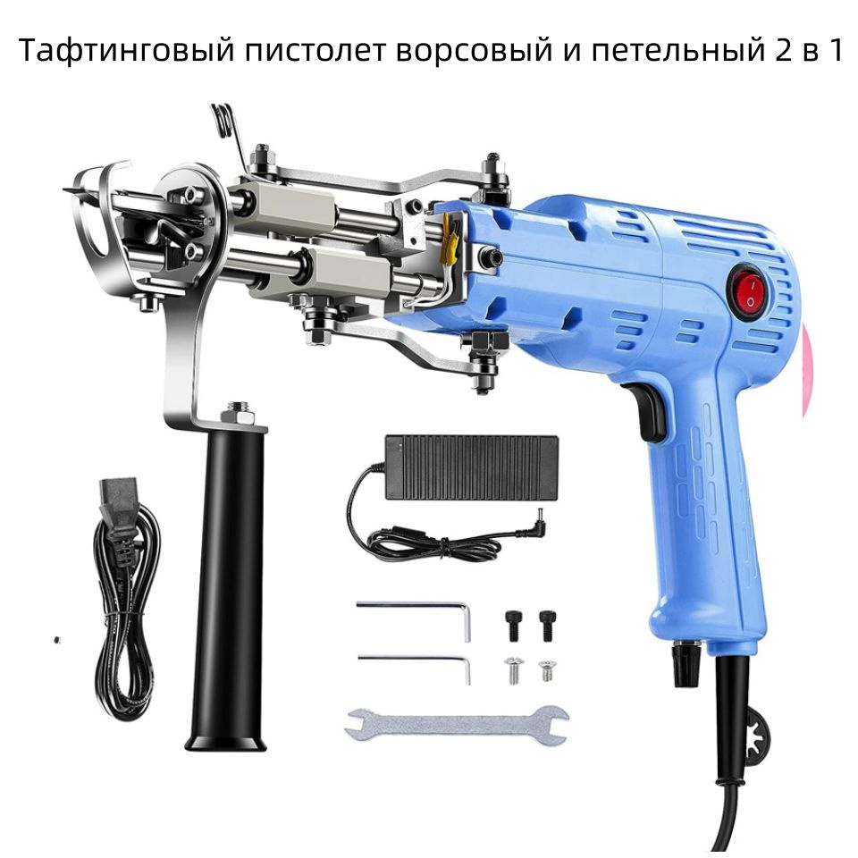 Тафтинговый пистолет ворсовый и петельный 2 в 1 - купить с доставкой по ...