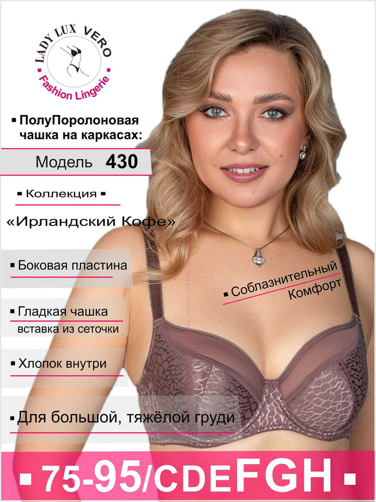 Бюстгальтер Lady Lux #1