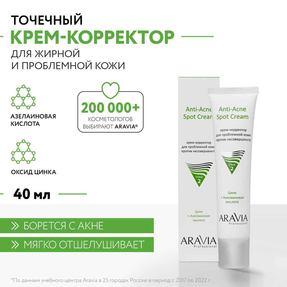 ARAVIA Professional Крем-корректор для проблемной кожи против несовершенств  Anti-Acne Spot Cream, 40 мл