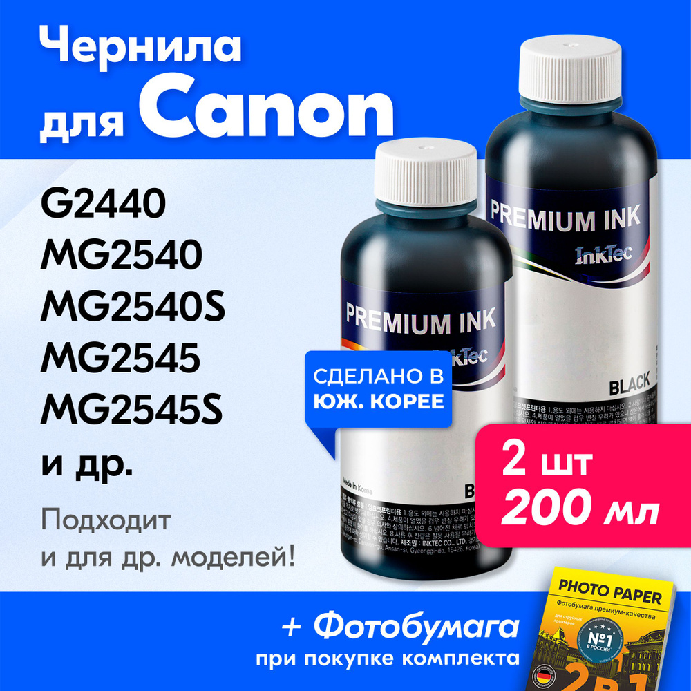 Чернила для Canon C5050, на принтер Canon PIXMA MG2440 MG2540 MG2540S MG2545 MG2545S MG2940 MG3040 IP2840 #1