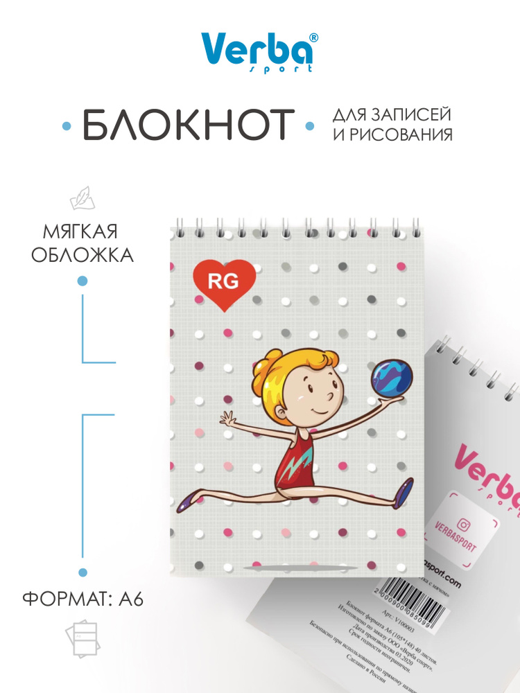 Verba Sport Блокнот A6 (10.5 × 14.8 см), листов: 40 #1