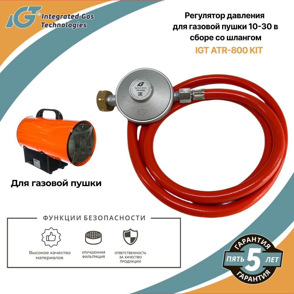 Редуктор газовый для газовой пушки в сборе со шлангом IGT ATR-800 KIT ...