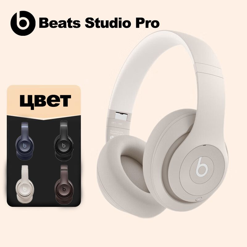 Наушники Полноразмерные Beats Studio Pro - купить по доступным ценам в ...