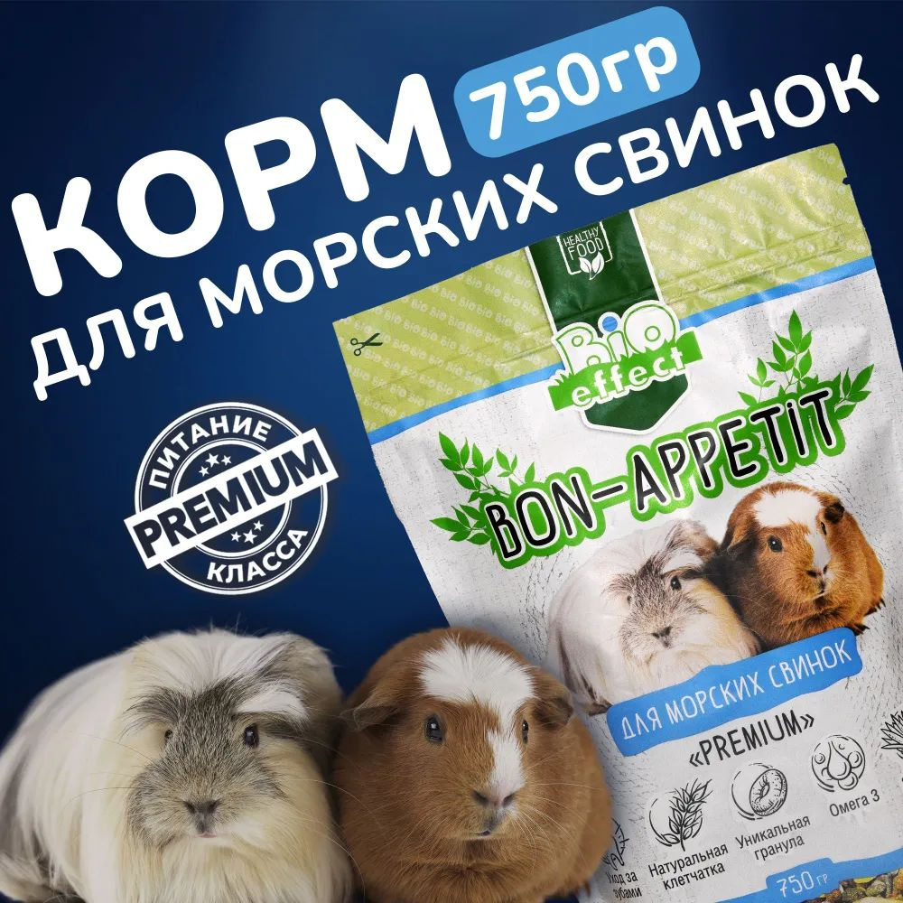 Корм сухой для морских свинок Bio effect 