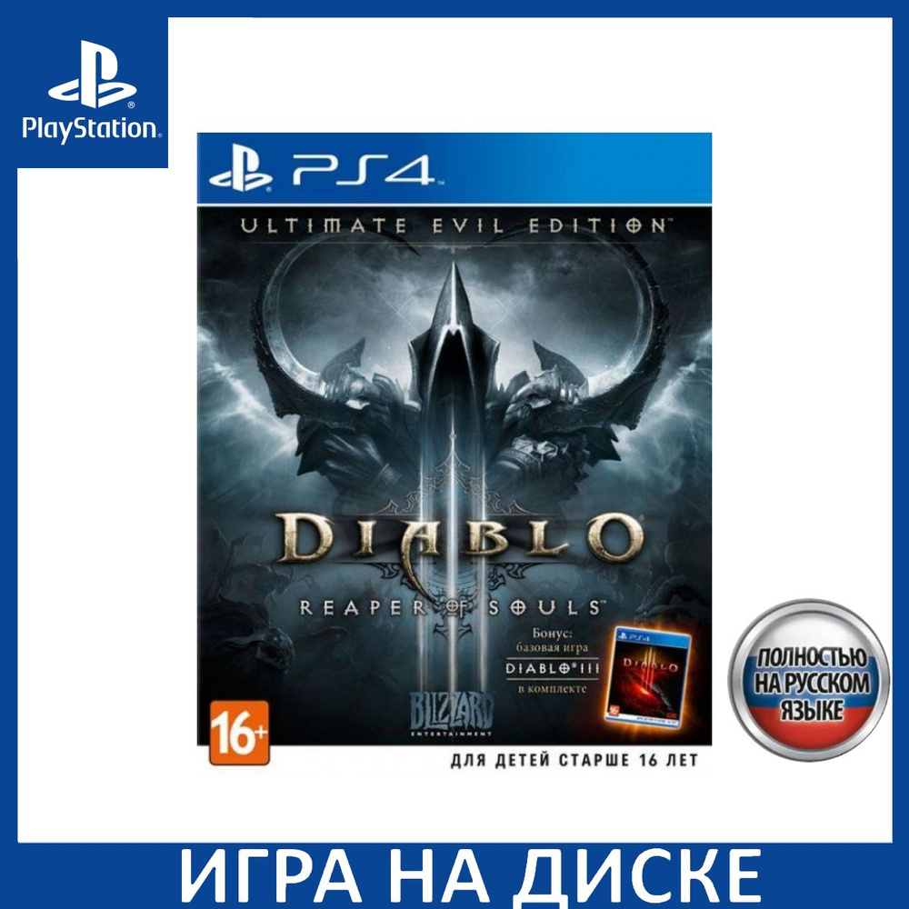 Diablo 3 III Reaper of Souls. Ultimate Evil Edition Русская Версия PS4 #1