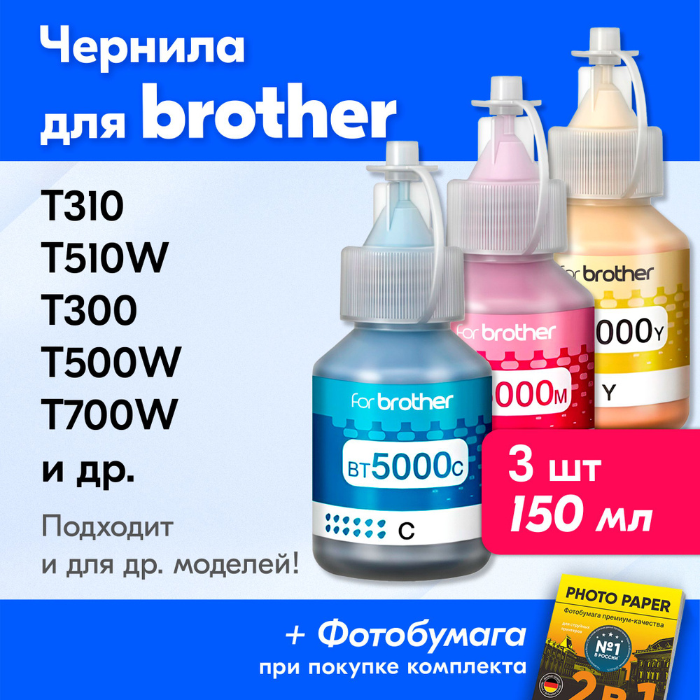 Чернила для принтера Brother BT5000, DCP-T520W T310 T510W T300 T500W T710W T700W, MFC-T810W T800W T910DW #1