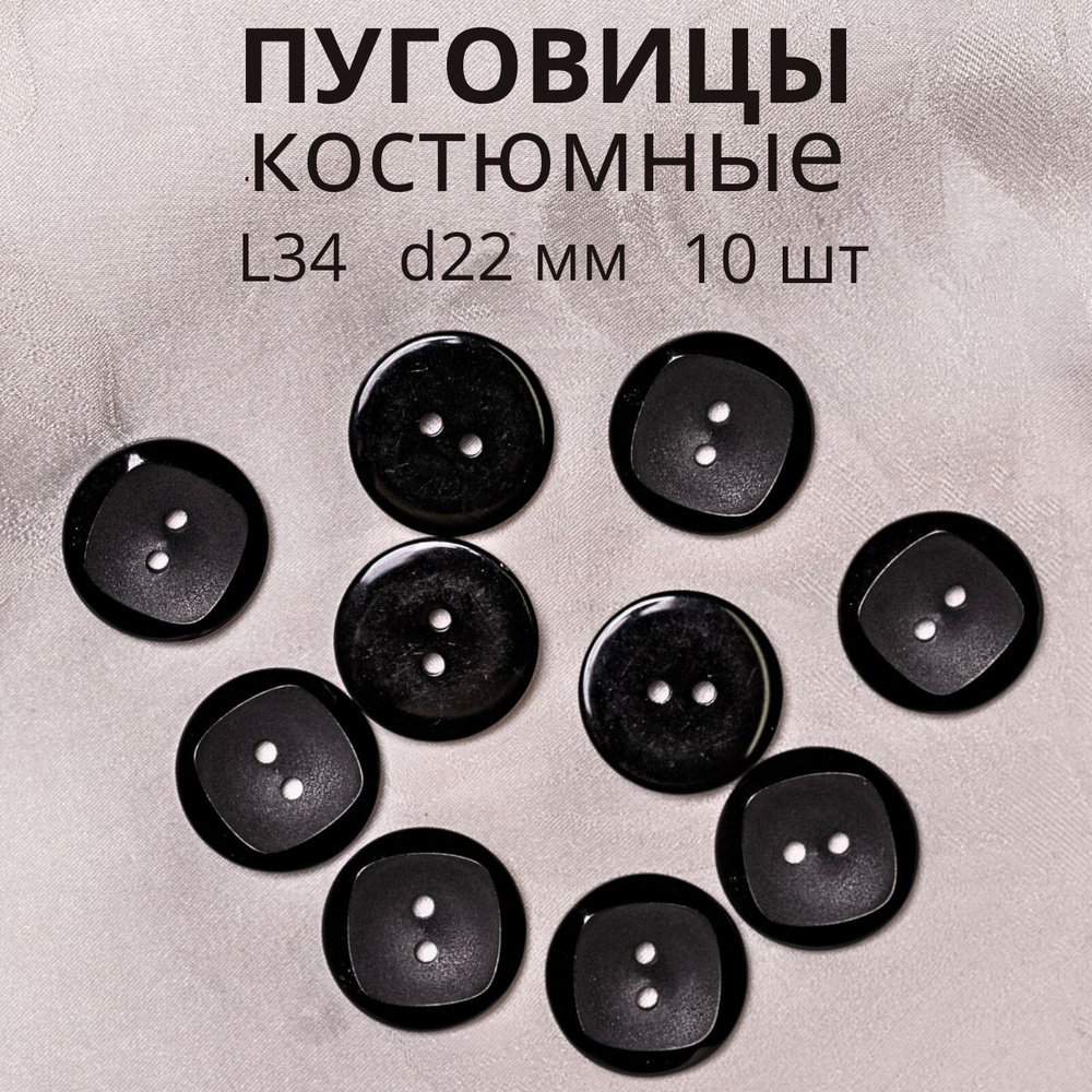 Пуговицы декоративные для рукоделия костюмные 22 мм - купить с ...