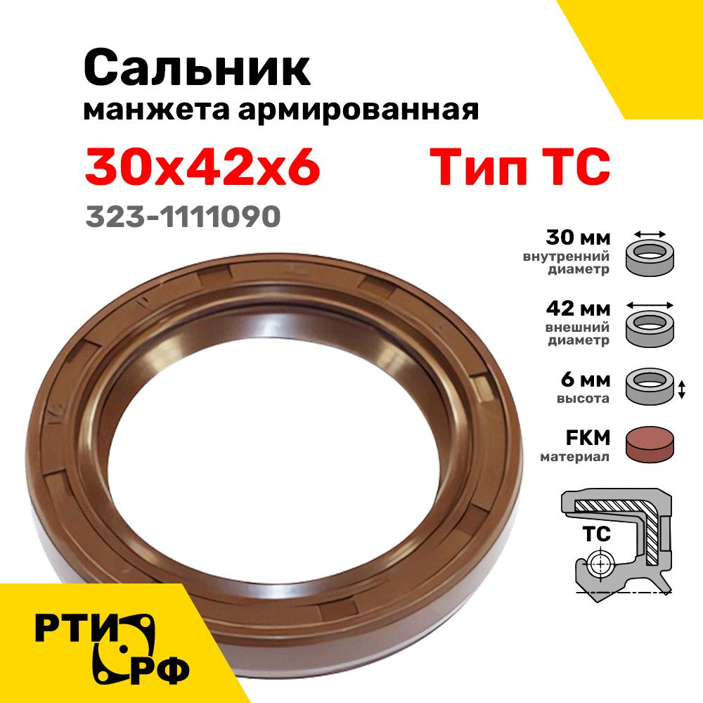 Сальник  30х42х6 ТНВД полумуфты КамАЗ Евро (фтор)