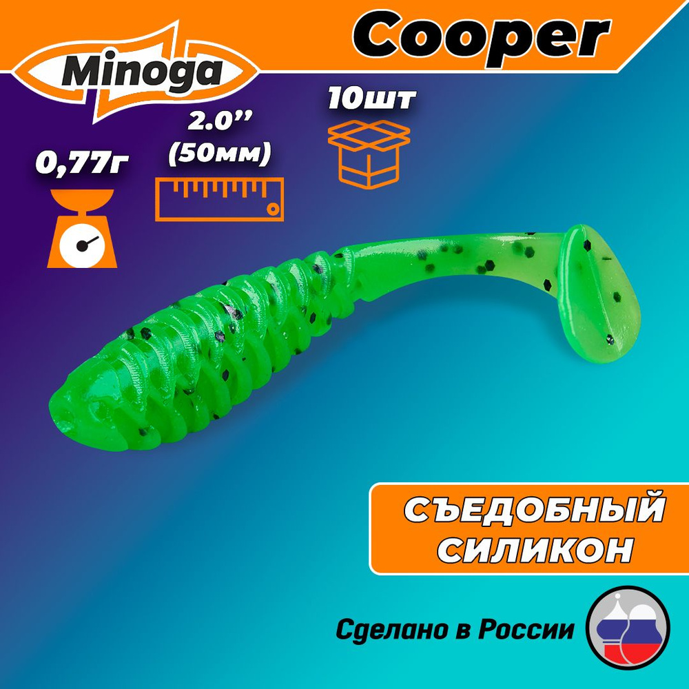 Силиконовая приманка COOPER 2,0"(10шт) 50мм, цвет 026 #1