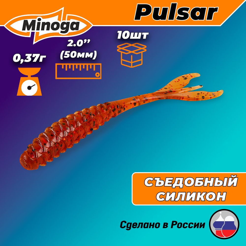 Силиконовая приманка PULSAR 2,0"(10шт) 50мм, цвет 003 #1