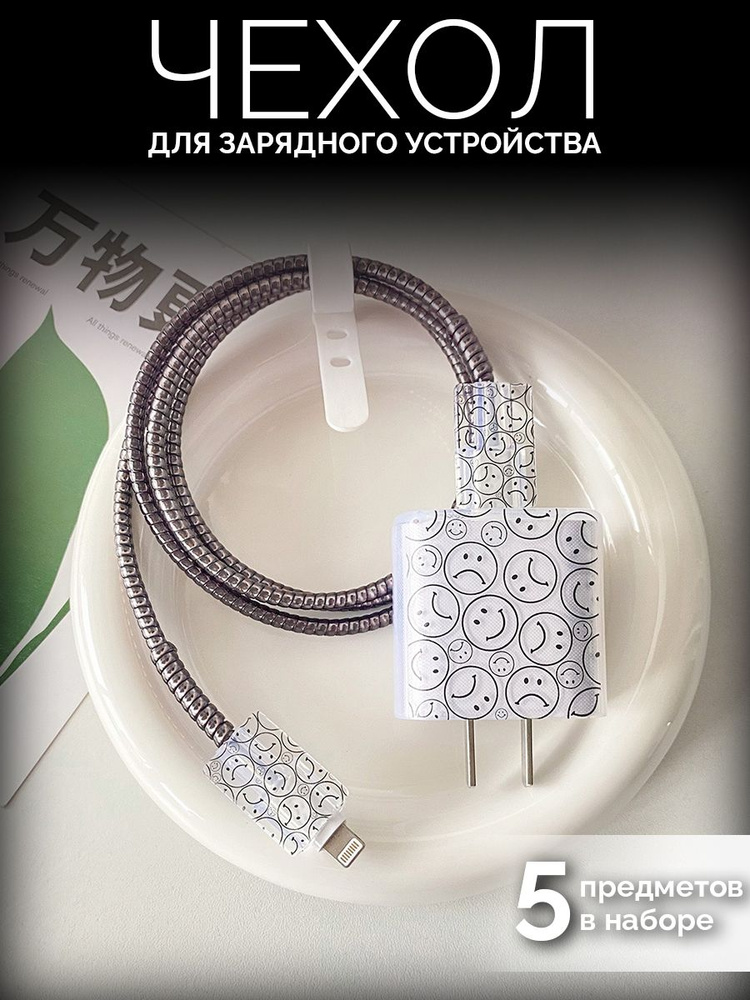 Защита провода и зарядки / Чехол для зарядки и кабеля - купить с ...