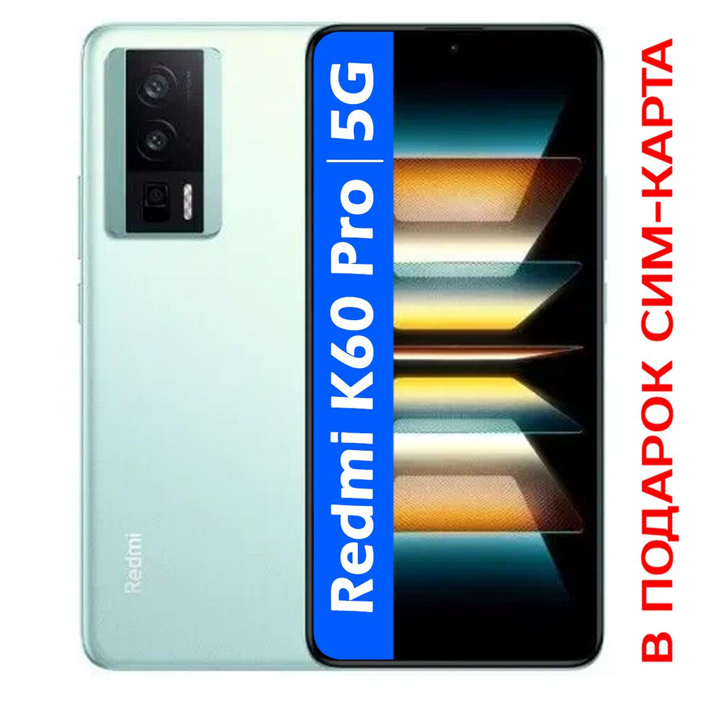 Xiaomi Смартфон Redmi K60 Pro поддержка русского языка Google play  глобальная прошивка CN 12/512 ГБ, зеленый