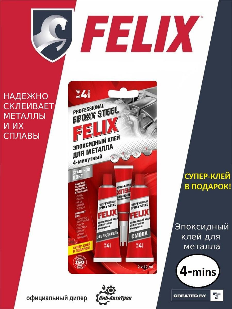 FELIX Клей эпоксидный 17 мл 100 г #1