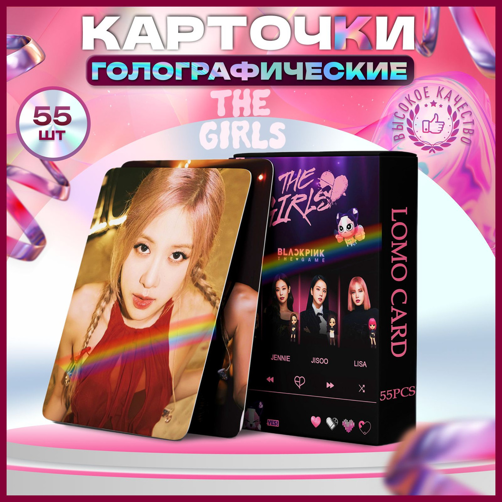 Голо карточки Black pink кпоп карты Блекпинк "The girls", 55 шт. #1