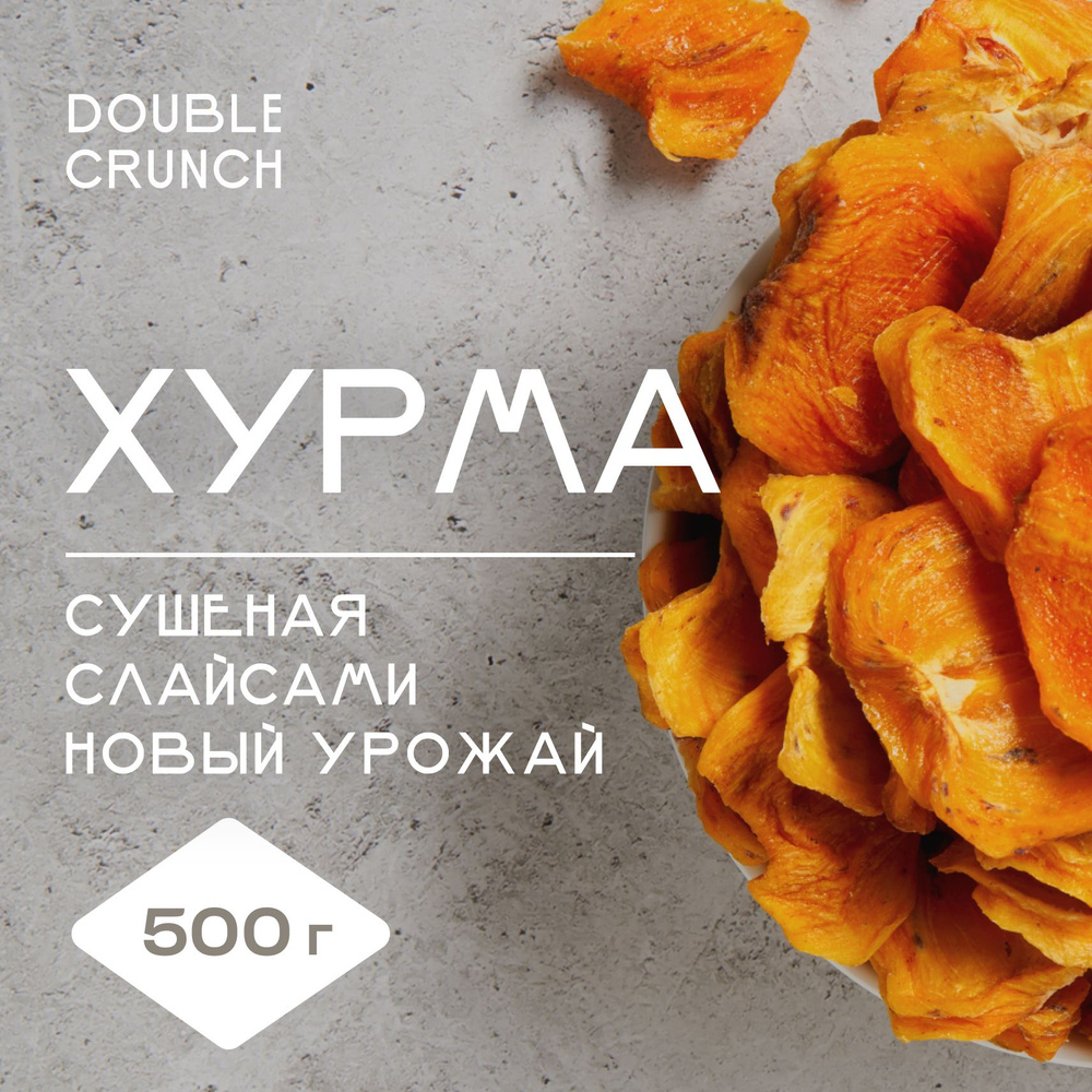 Хурма сушеная вяленая без сахара 500 гр слайсы Азербайджан  #1