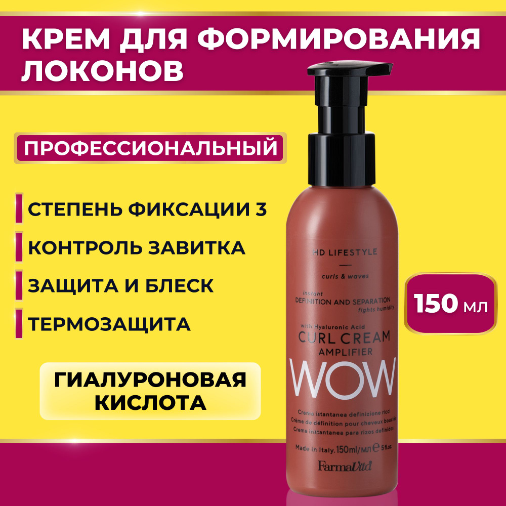 FARMAVITA Крем для формирования локонов Защита от влажности Термозащита ...