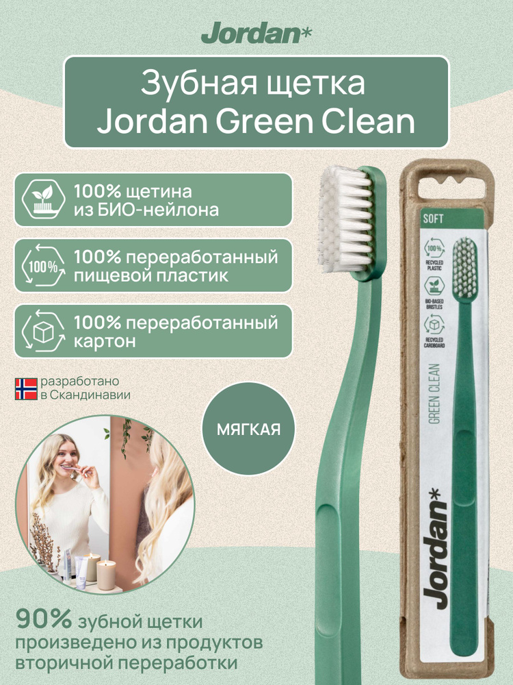 Зубная щетка Jordan GREEN CLEAN Soft, мягкая #1