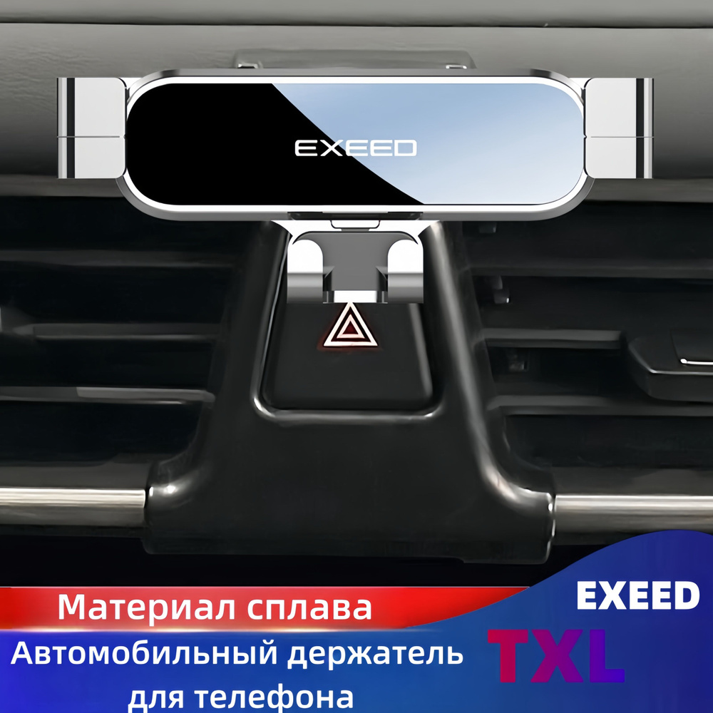 21-22 Автомобильный держатель мобильного телефона EXEED TXL, аксессуары для навигационной полки на центральной консоли - арт. 20240618002 - купить по выгодной цене в интернет-магазине OZON (1607598322)