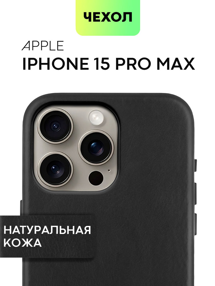 АрхивЧехол для Apple iPhone 15 Pro Max (Эпл Айфон 15 Про Макс) MagSafe кожаный с защитой дисплея, блока #1