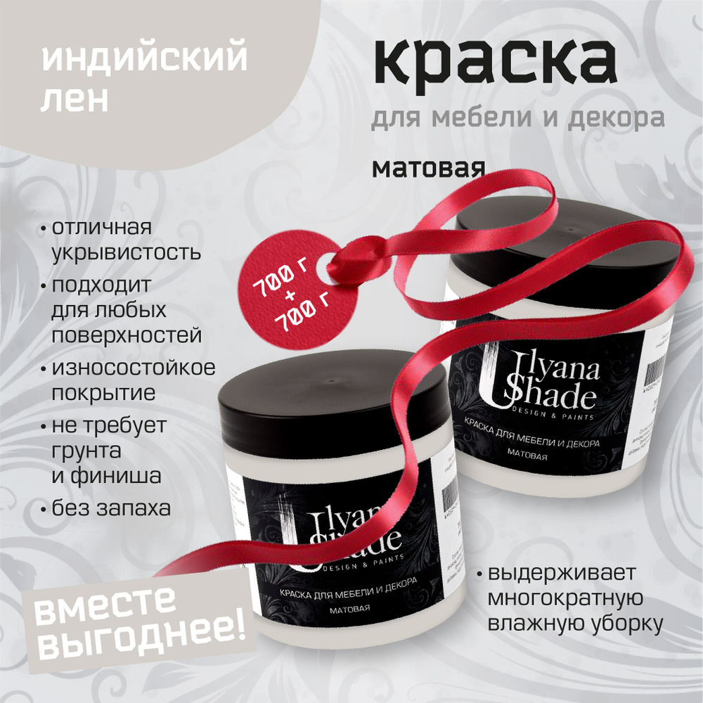 Краска для мебели и декора Ulyana Shade, матовая, без запаха, быстросохнущая, моющаяся, 1400 г, Индийский #1