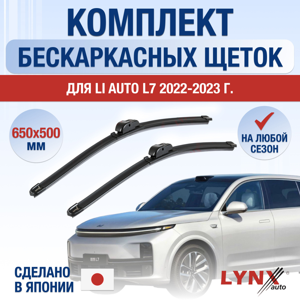 Комплект бескаркасных щеток стеклоочистителя LYNXauto DL2661-B650500P,  крепление Кнопка (Push button) - купить по выгодной цене в  интернет-магазине OZON (1297281038)