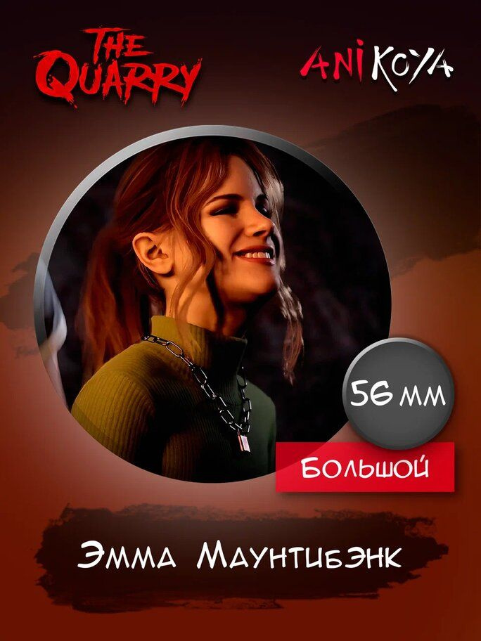 Значки на рюкзак игра The Quarry набор #1