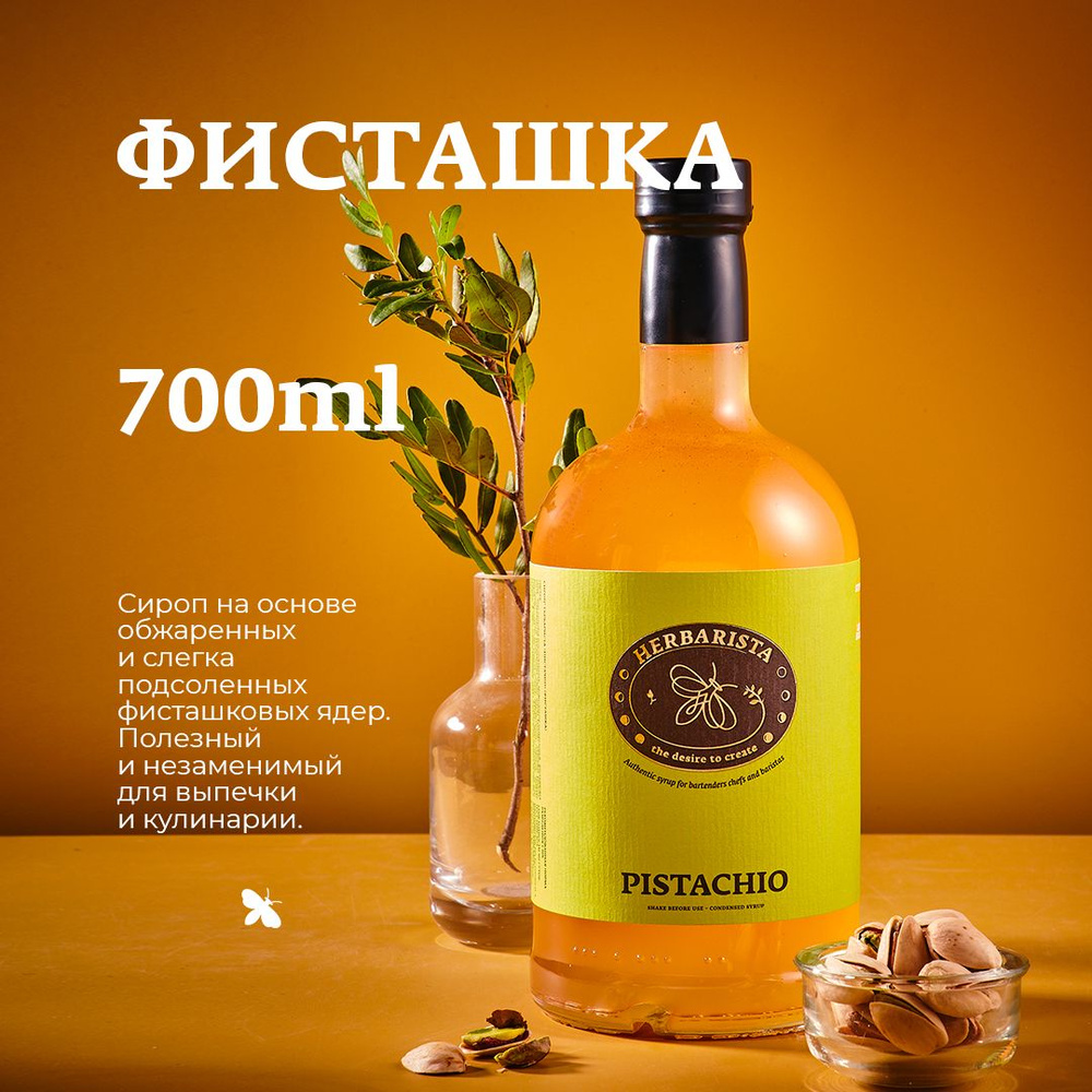 Сироп для кофе , коктейлей , десертов и выпечки Herbarista , Фисташка Pistachio , 700 мл  #1