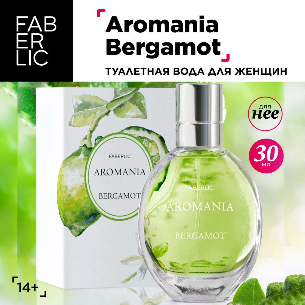 Faberlic Туалетная вода женская Aromania Bergamot, духи женские Фаберлик,  30 мл