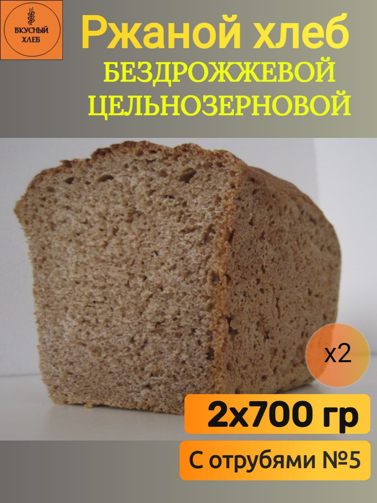 (700гр) Ржаной хлеб, бездрожжевой, цельнозерновой #1