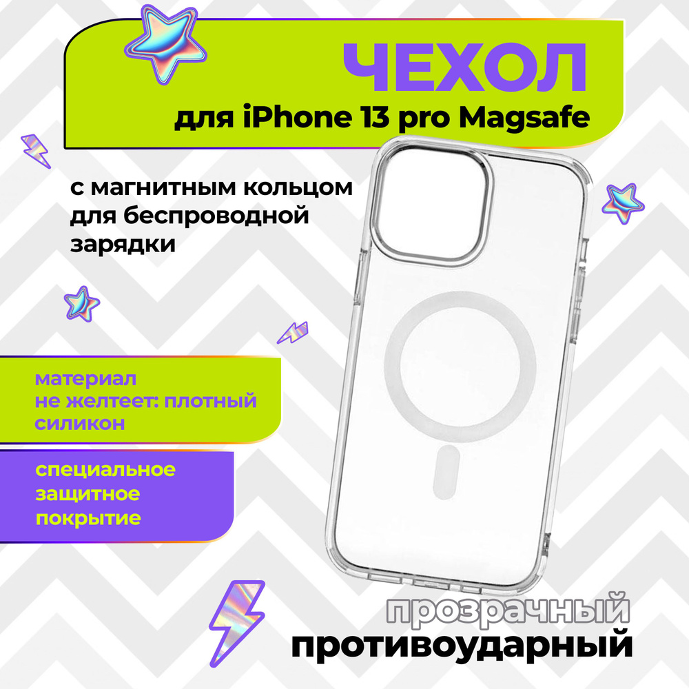 Чехол на Айфон 13 Про, С магнитным кольцом для беспроводной зарядки ...