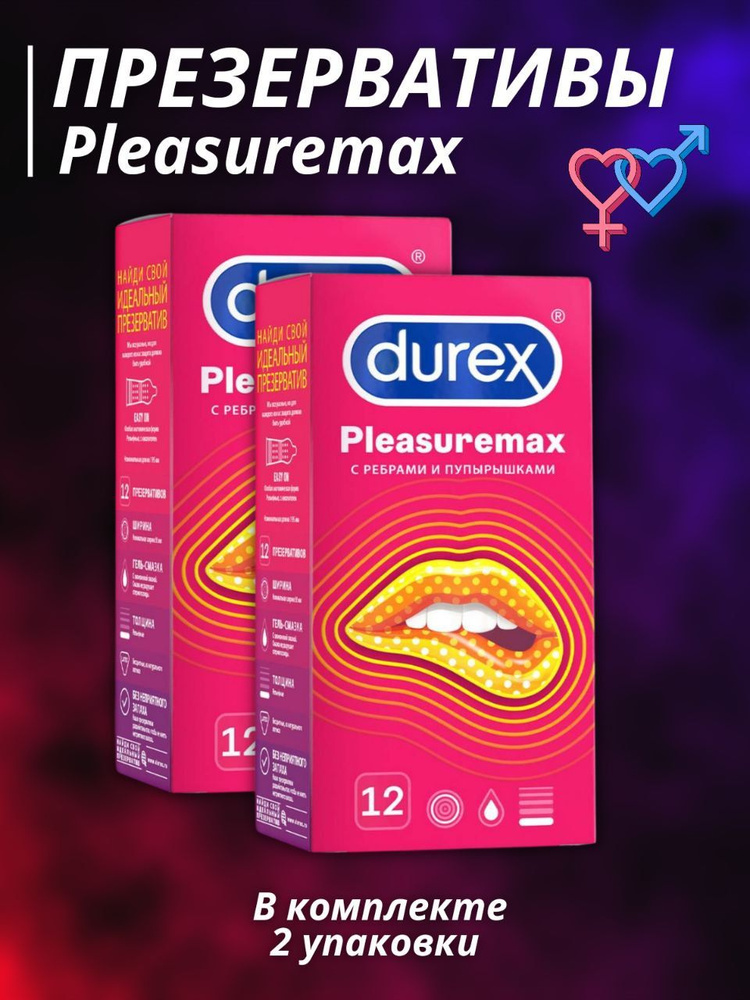 Дюрекс презервативы pleasuremax 12 шт. #1