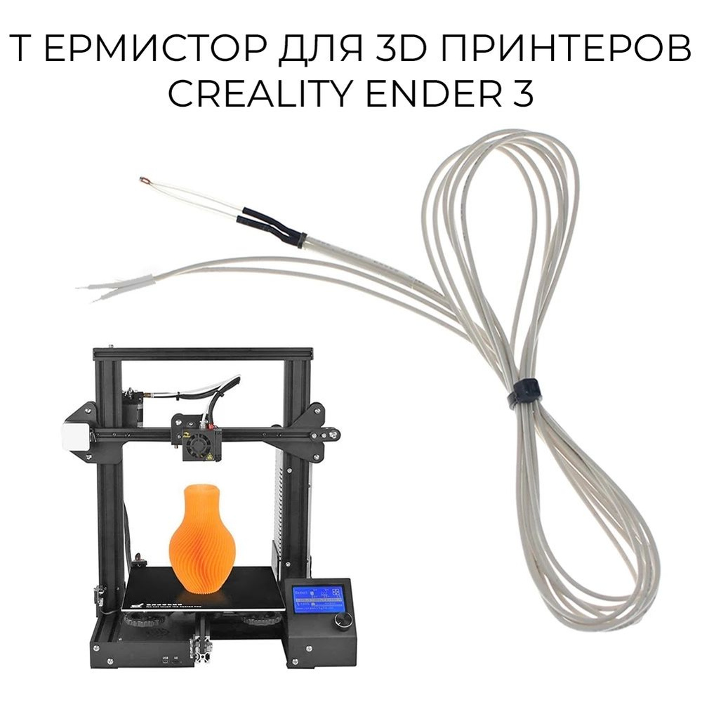 Термистор для 3D принтера Creality Ender 3 -  с доставкой по .