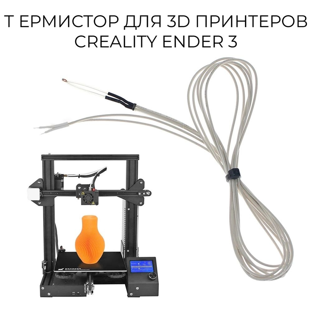Термистор для 3D принтера Creality Ender 3 - купить с доставкой по ...