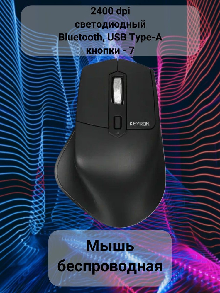 Мышь беспроводная KEYRON Мышь/компьютерная/игровая/беспроводная ...