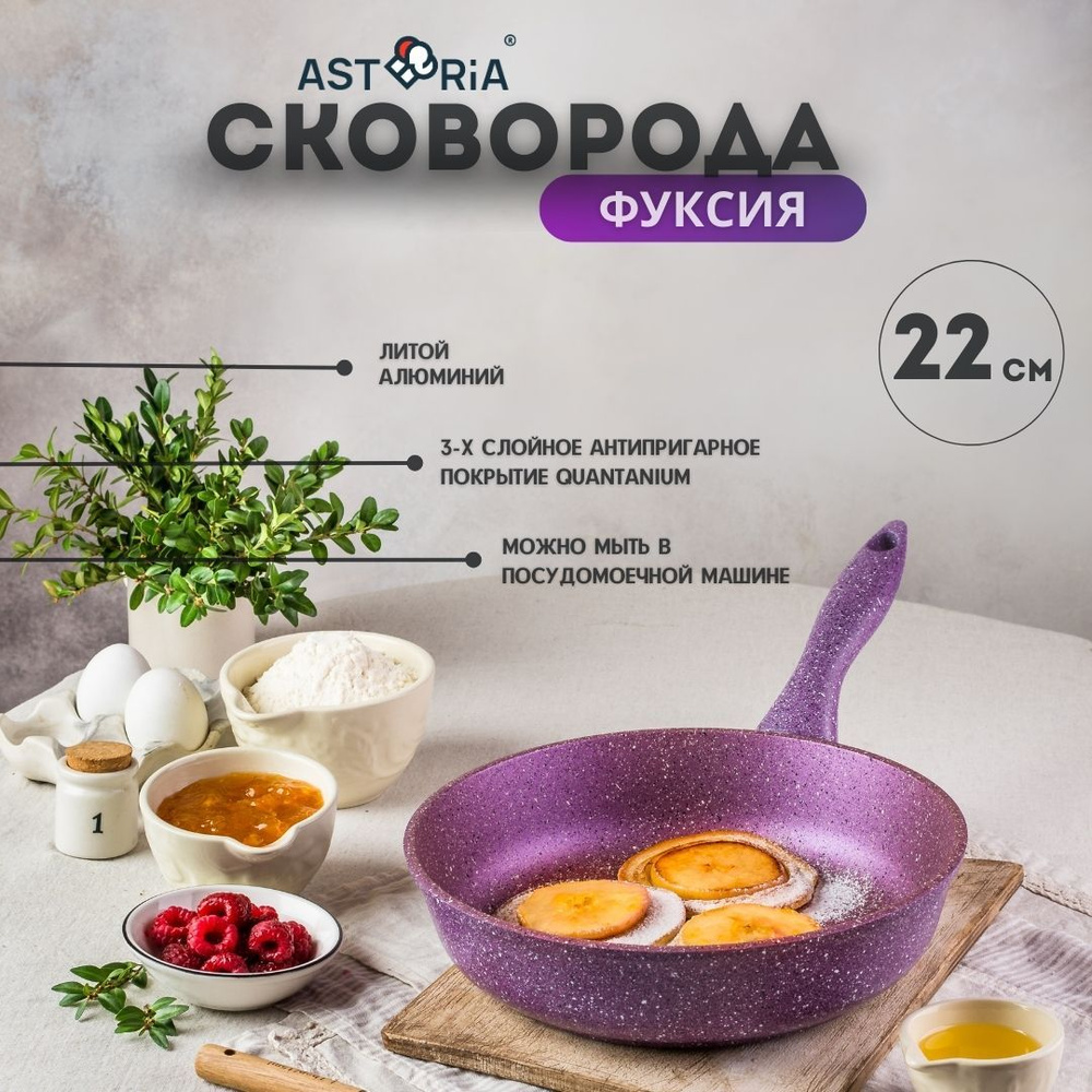 Сковорода Asteria Сковородыклассические.._Фуксия в крапинку, 22 см - купить  по выгодным ценам в интернет-магазине OZON (848572826)