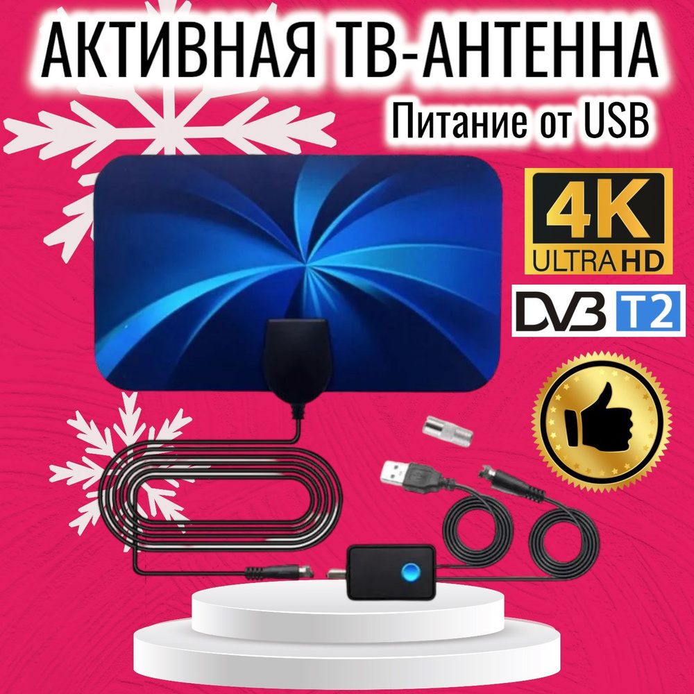 Телевизионная антенна TV Flat DVB-T2 HD Clear TV - компактная, мощная ...