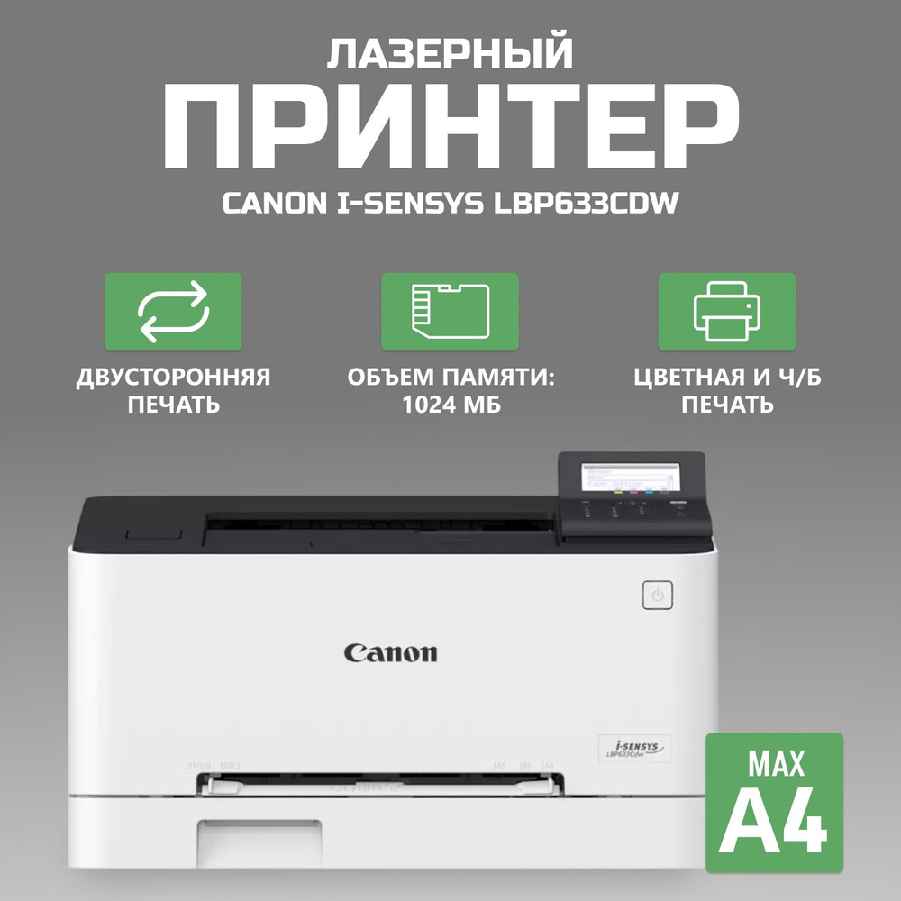 Принтер Canon i-SENSYS LBP633Cdw 5159C001 #1