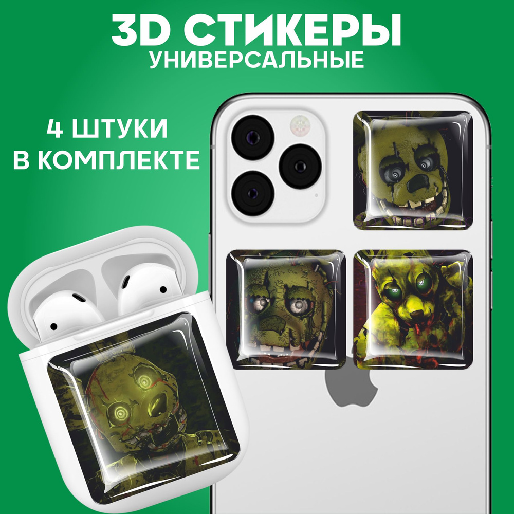 3D стикеры наклейки на телефон Фнаф Fnaf Спрингтрап - купить с доставкой по  выгодным ценам в интернет-магазине OZON (1359651742)