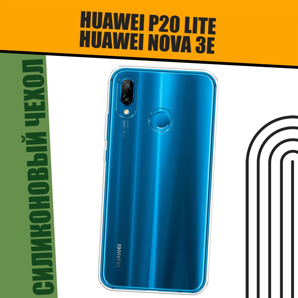 Чехол на Huawei P20 Lite/Nova 3E (Хуавей P20 Lite) прозрачный - купить с  доставкой по выгодным ценам в интернет-магазине OZON (1359572415)