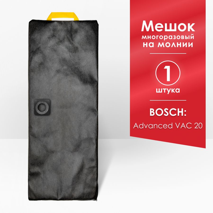 Мешок для пылесоса Bosch AdvancedVac 20, 06033D1200, 1200 Вт, 20 л (2609256F33) #1