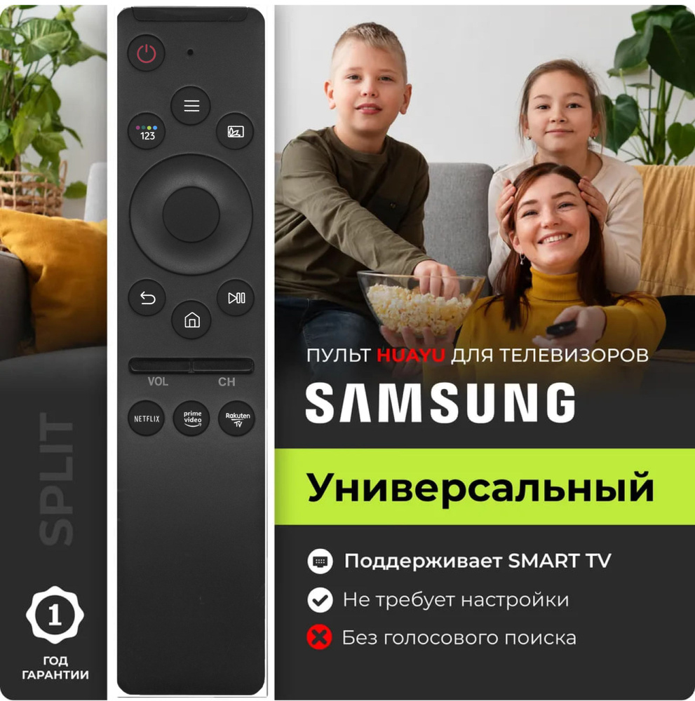 Универсальный пульт для телевизоров Samsung Smart TV #1