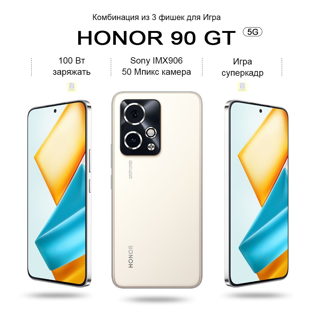 Honor Смартфон 90 GT, Snapdragon 8 Gen2, AMOLED 120 Hz Обновление экрана,  3840 Hz PWM Защита глаз и затемнение CN 16/512 ГБ, золотой