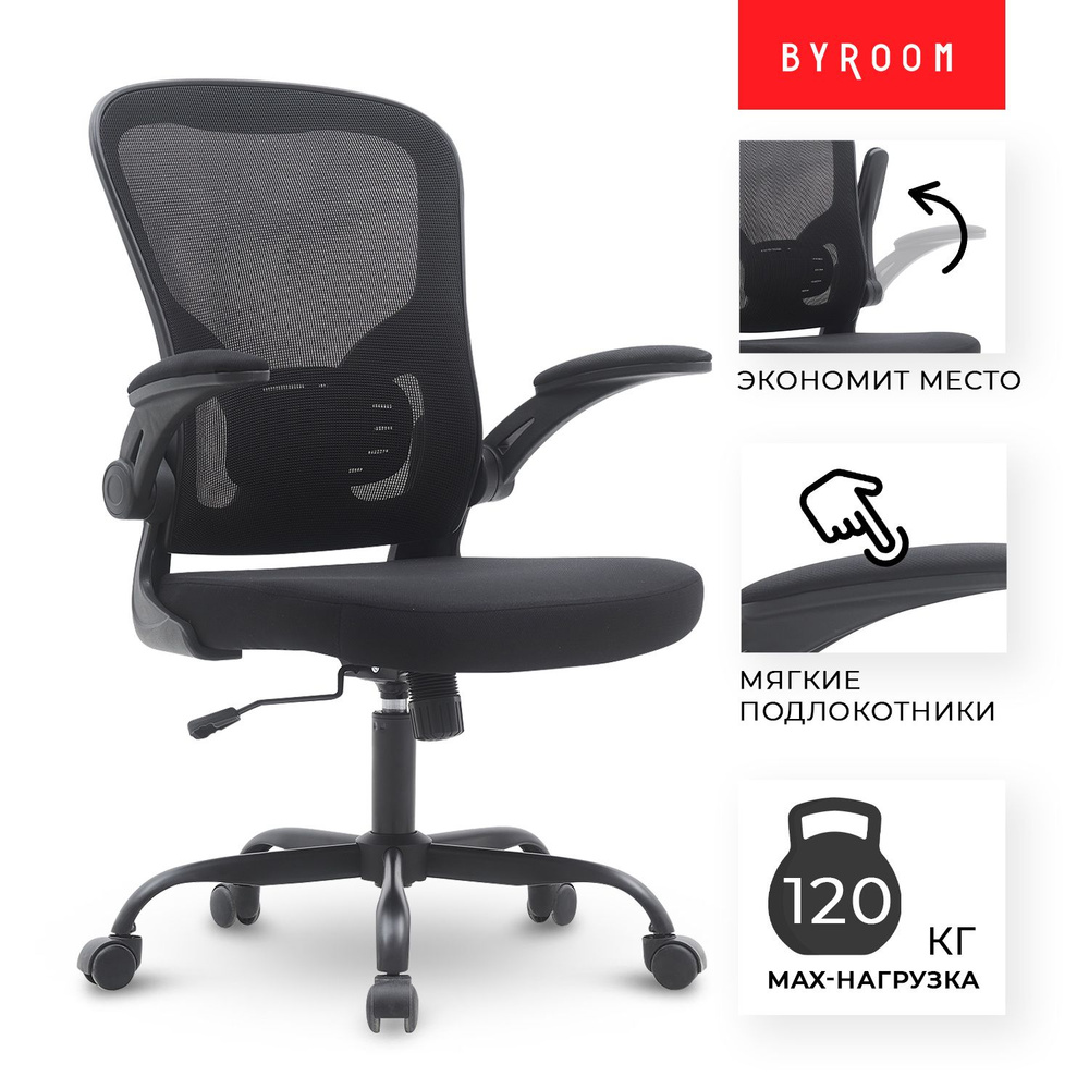 Офисное компьютерное ортопедическое кресло для дома и офиса BYROOM Office  Brief black HS-3604-B, рабочий стул на колесиках для взрослого, школьника